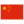 演出慶典公司全方位專業(yè)活動策劃